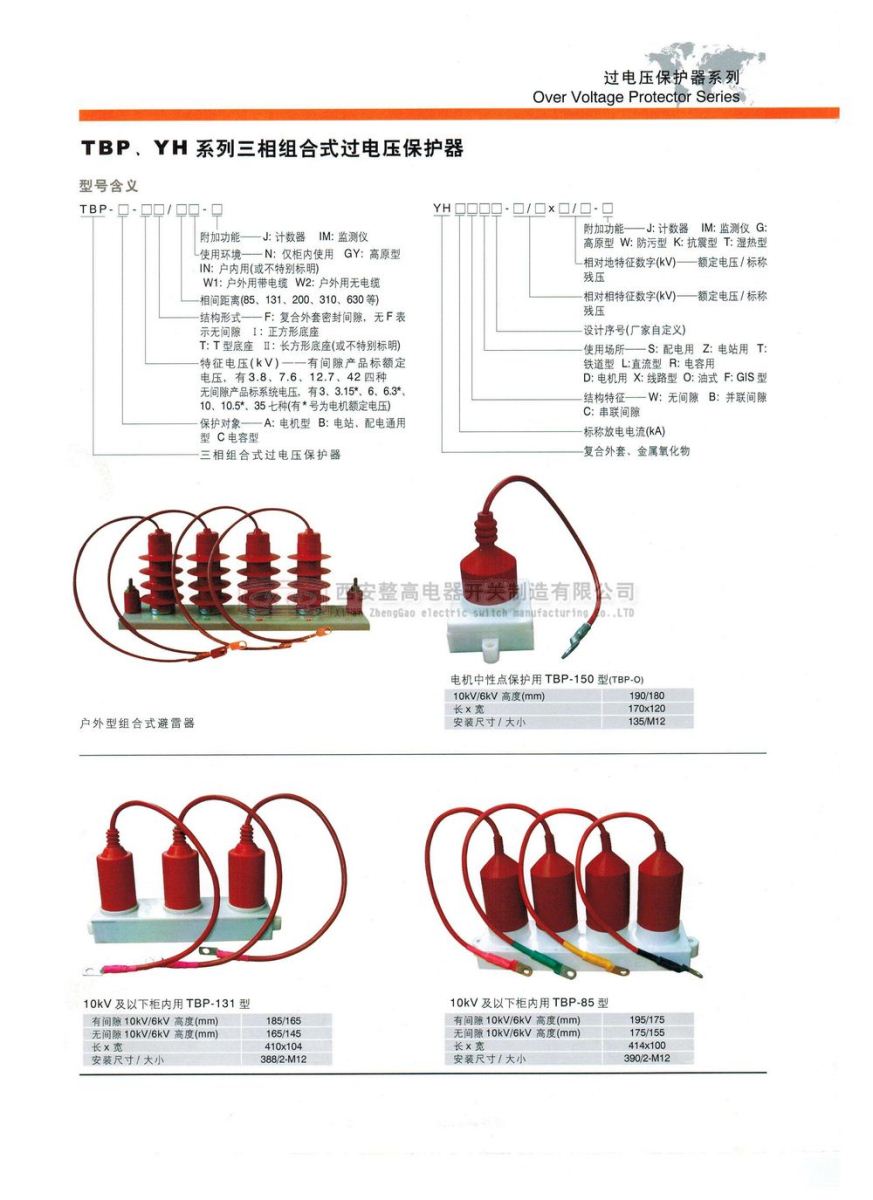 TBP、YH系列三相組合式過電壓保護器