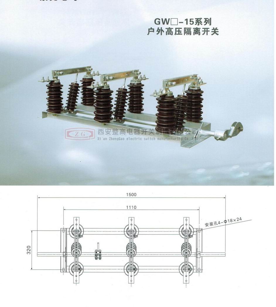 GW□-15系列戶外高壓隔離開關