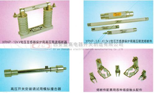 XRNP系列電壓互感器保護用高壓限流熔斷器